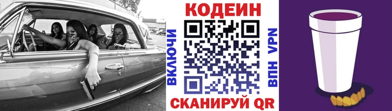 Codein Purple Drank  Калачинск 